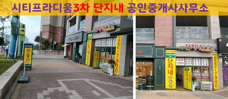천안불당시티프라디움3차단지내공인중개사사무소