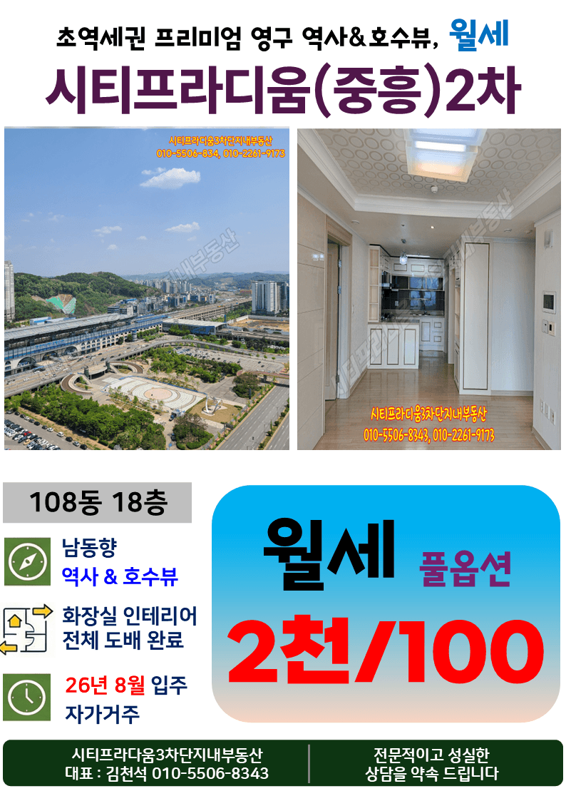 천안불당중흥S-클래스프라디움레이크2차 (오피스텔) 월세 【거래완료】