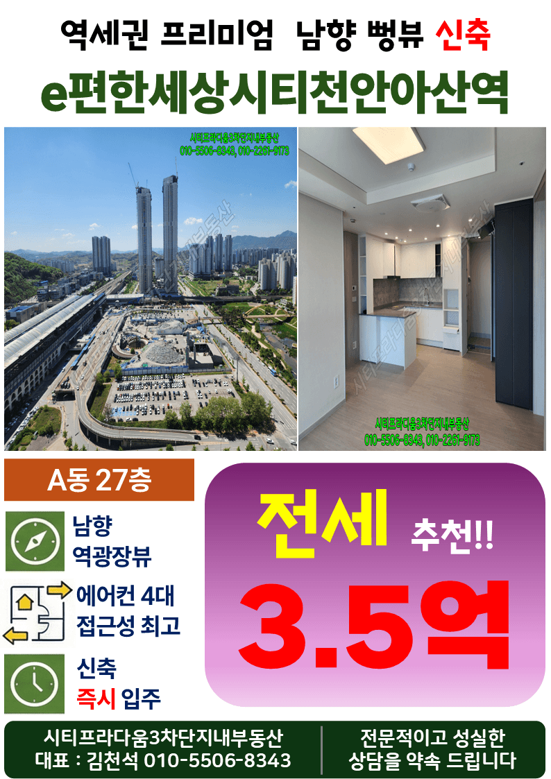 e편한세상시티천안아산역 오피스텔 전세